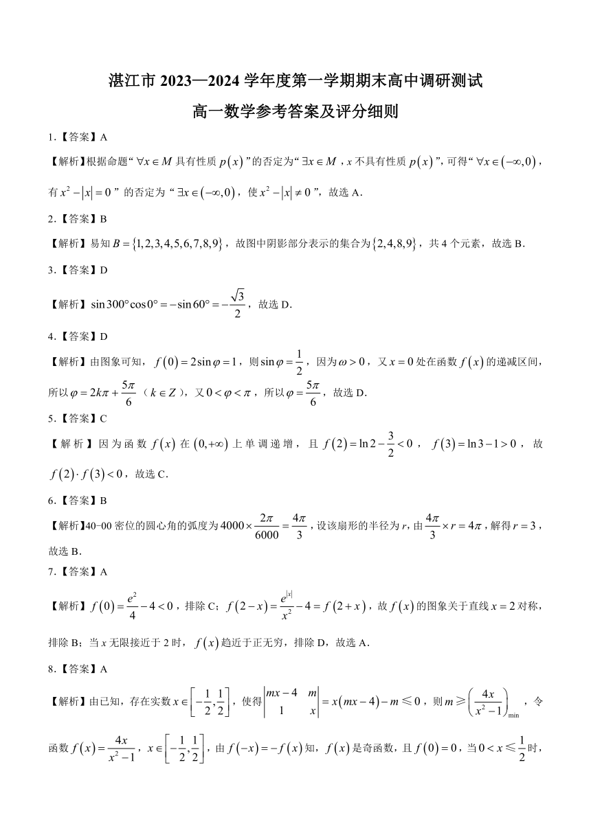 广东省湛江市2023-2024学年高一上学期1月期末调研测试数学试题（含答案）