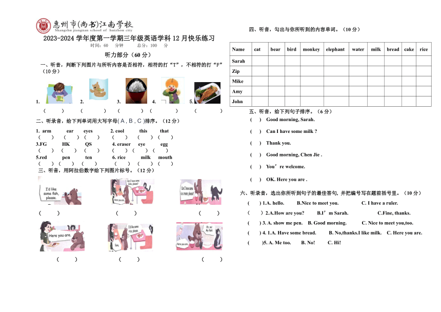 广东省惠州市尚书学校2023-2024学年三年级上学期月考英语试题（无答案 无听力原文及音频）