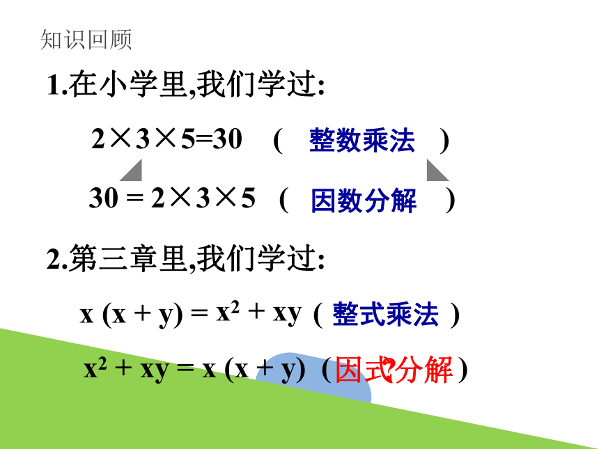 4.1 因式分解 课件(共16张PPT) 浙教版数学七年级下册