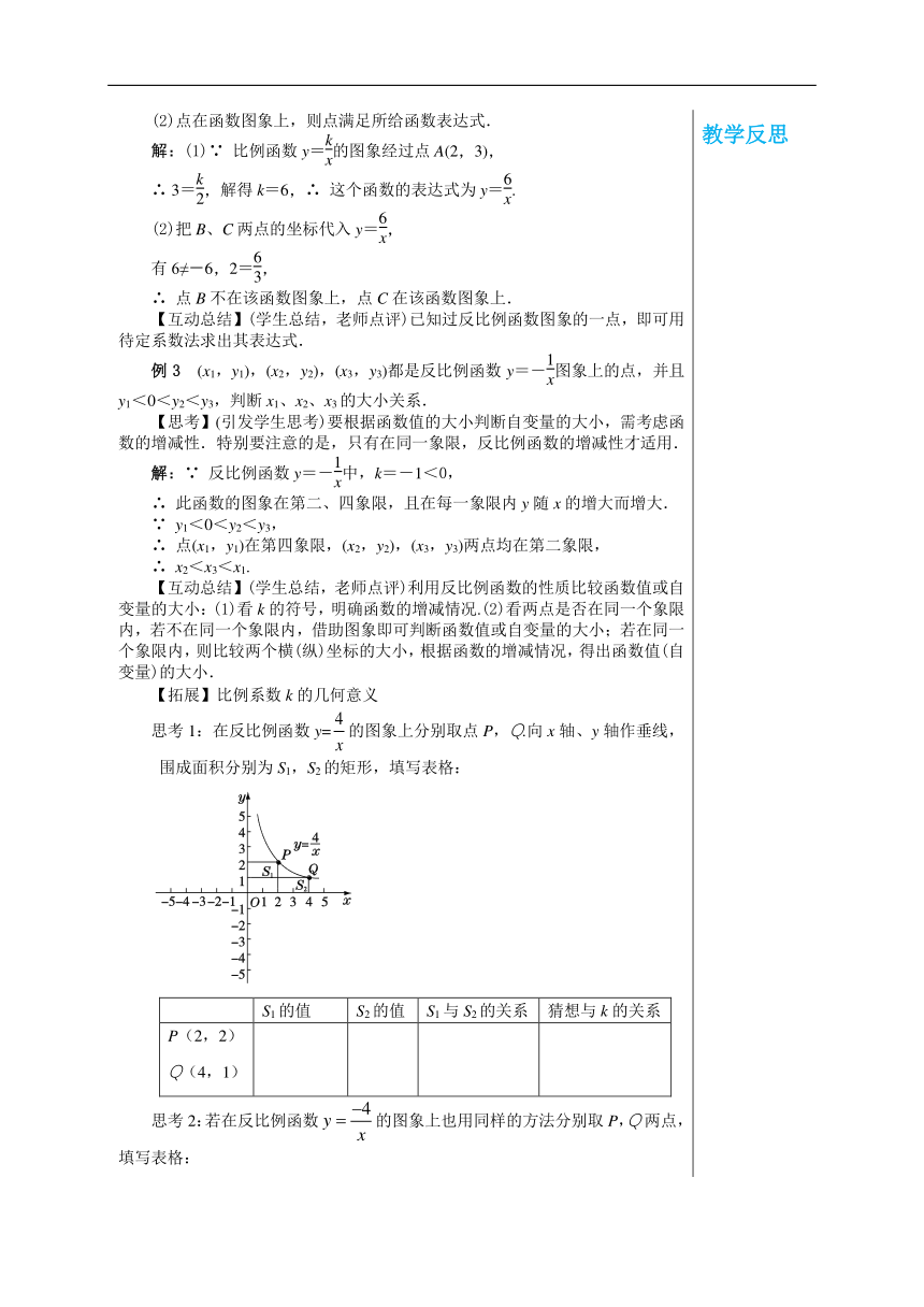 第17章函数及其图象17.4反比例函数（第2课时） 教学详案--华师大版数学八年级（下）