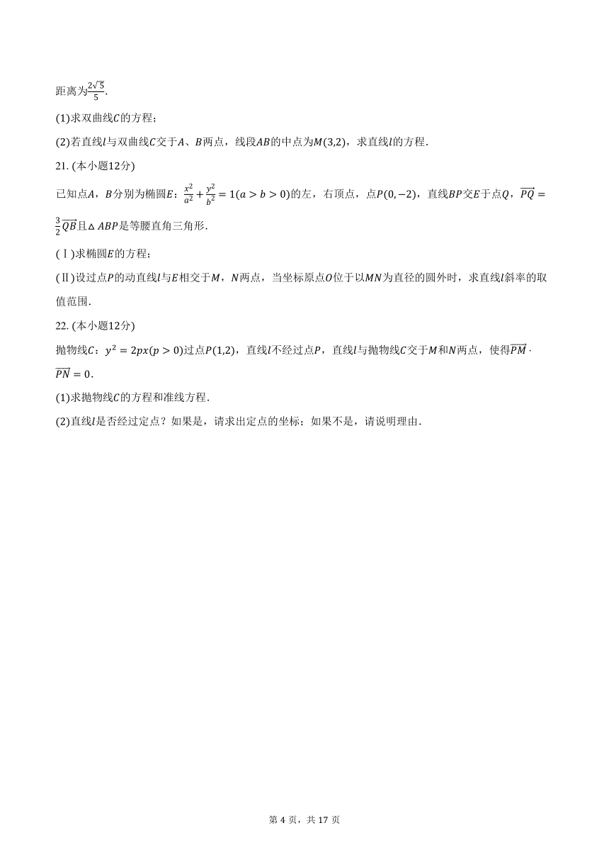 2023-2024学年黑龙江省哈尔滨重点中学高二（上）期末数学试卷（含解析）