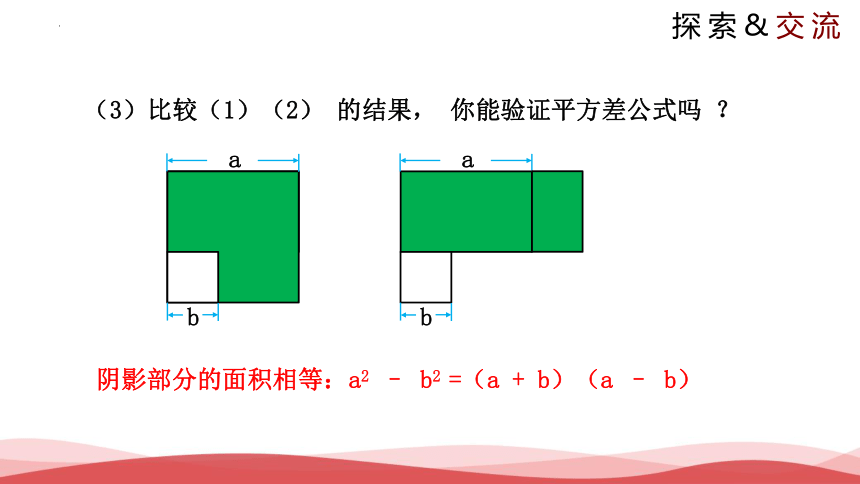 1.5 平方差公式（第2课时） 课件（共14张PPT）-2023-2024学年七年级数学下册同步精品课堂（北师大版）