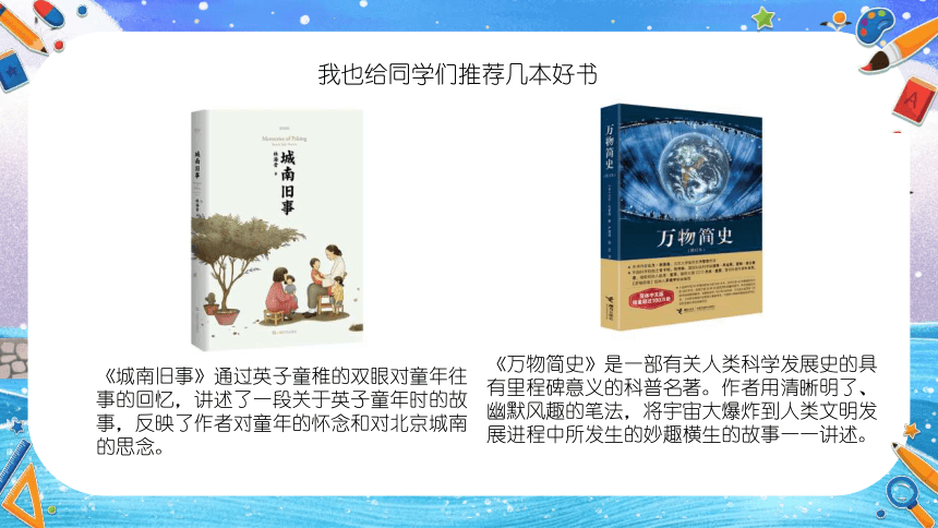 【小学班会课件】开学第一课 筑梦新起点 课件(共35张PPT)