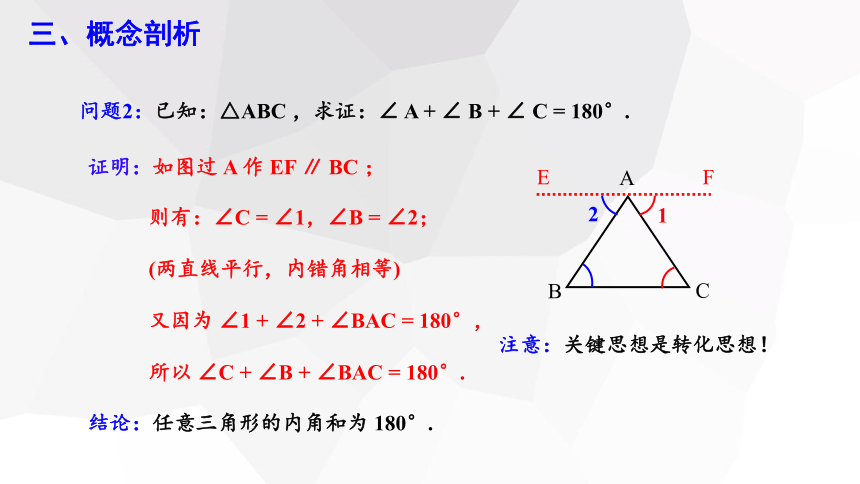 9.1.2 三角形的内角和与外角和 第1课时  课件(共16张PPT) 2023-2024学年初中数学华东师大版七年级下册