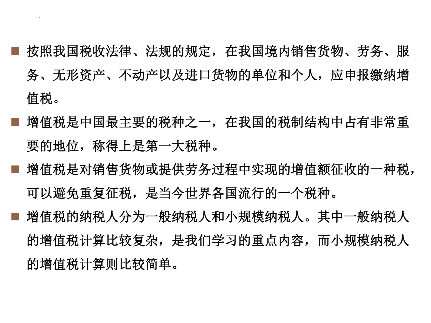 2.3申报缴纳增值税 课件(共24张PPT)-《涉税业务办理》同步教学（东北财经大学出版社）