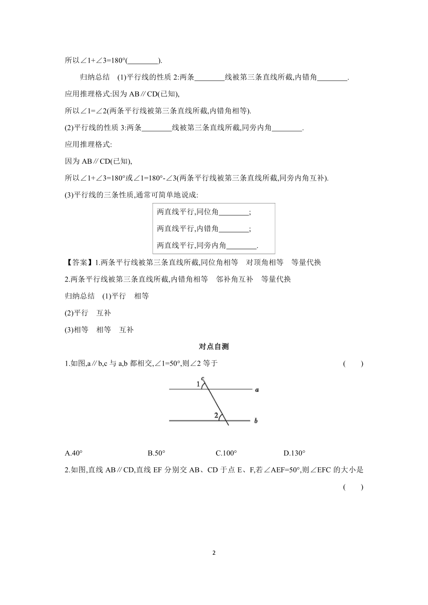 2023-2024学年初中数学湘教版七年级下册 4.3 平行线的性质 学案