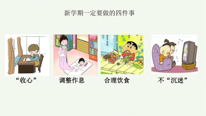 春季开学第一课 我安全 我健康 我快乐 课件(共18张PPT) 小学班会