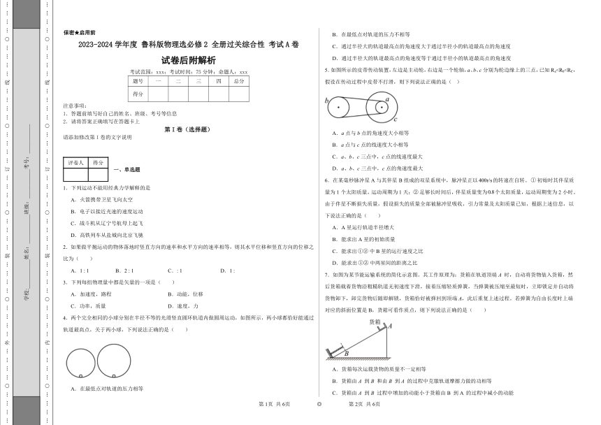 2023-2024学年度鲁科版物理选必修2全册过关综合性考试A卷（后附解析）