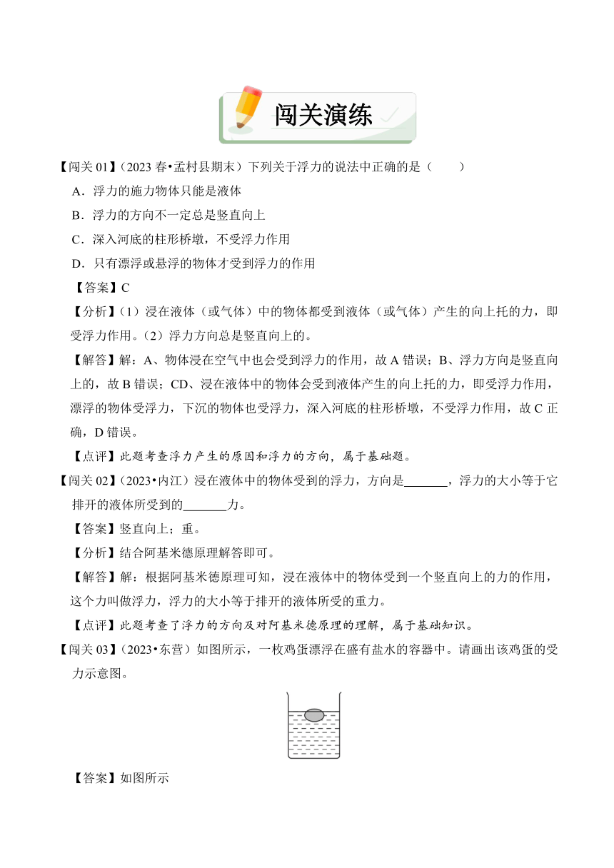 2023-2024学年八年级下册物理人教版10.1 浮力讲义 习题（含解析）