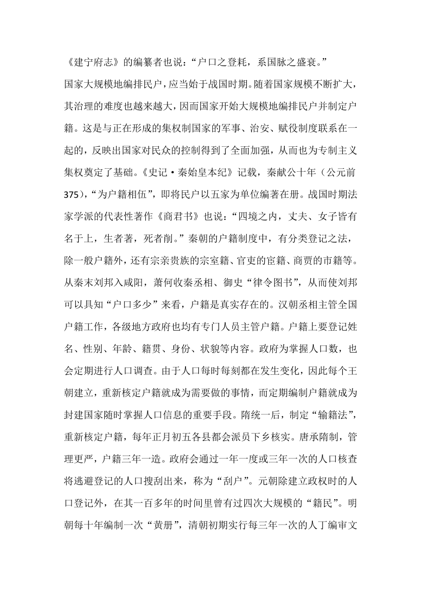 第17课 中国古代的户籍制度与社会治理 教科书分析与教学建议--2023-2024学年高二上学期历史统编版（2019）选择性必修1国家制度与社会治理