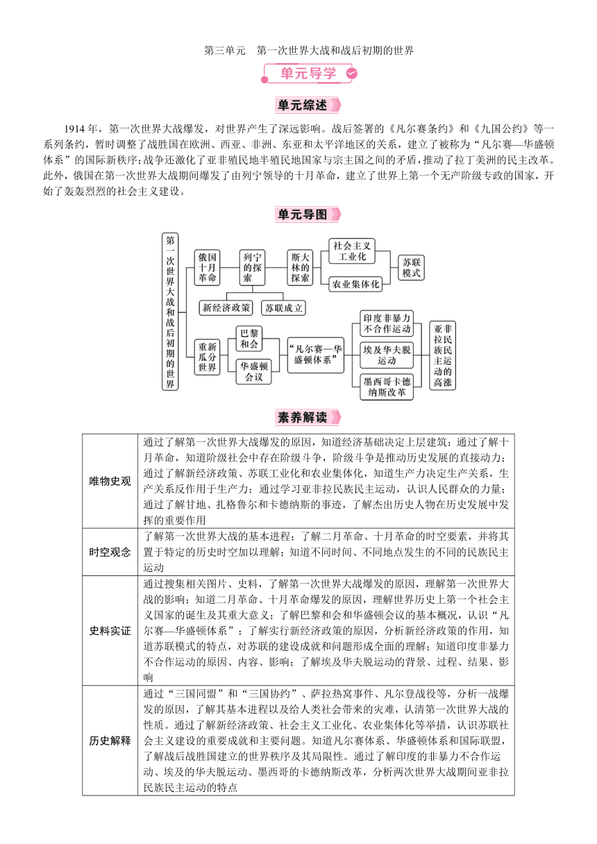 第8课　第一次世界大战教案（2022新课标）