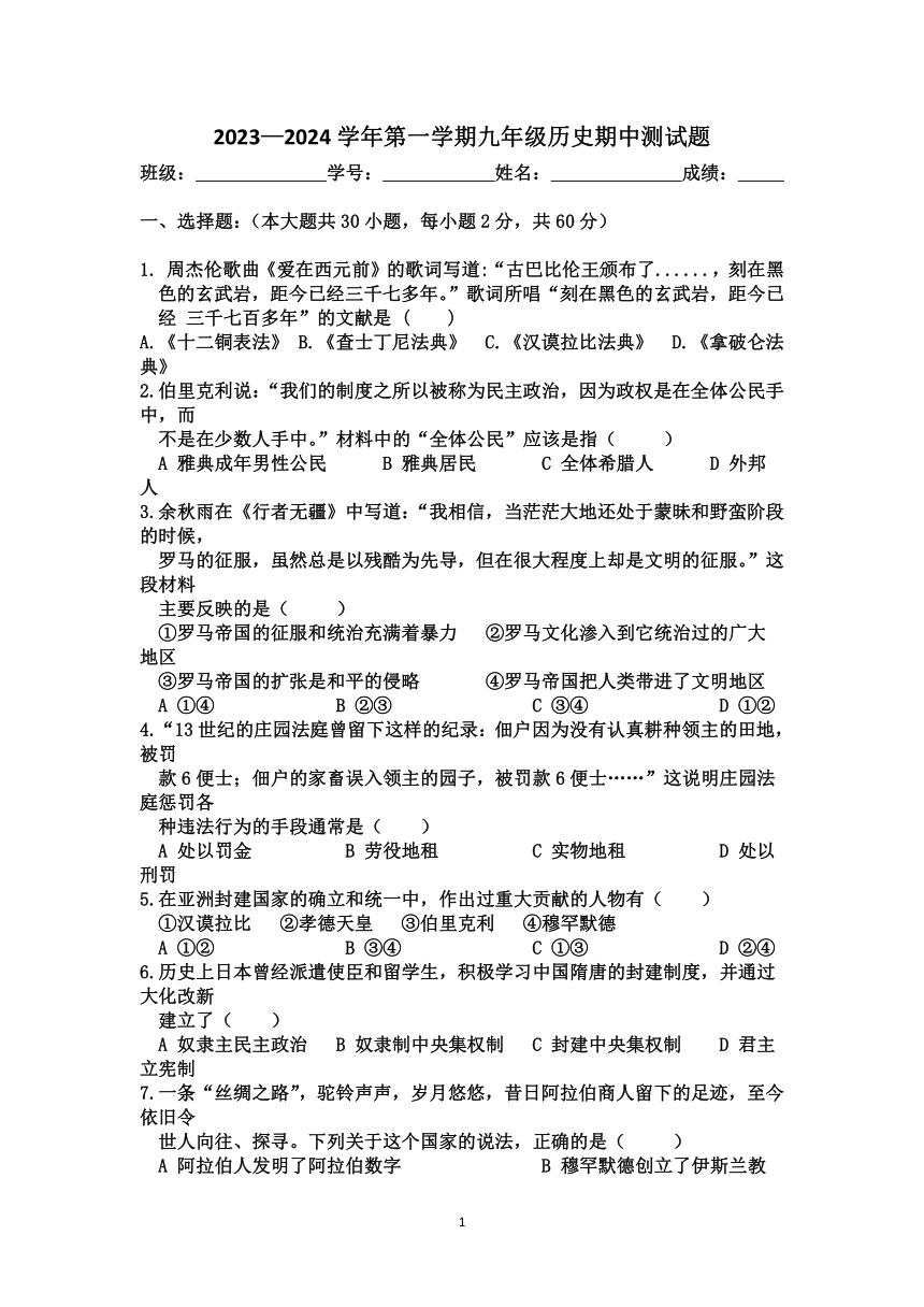 广东省江门市新会区重点中学2023-2024学年九年级上学期期中考试历史试题（含答案）