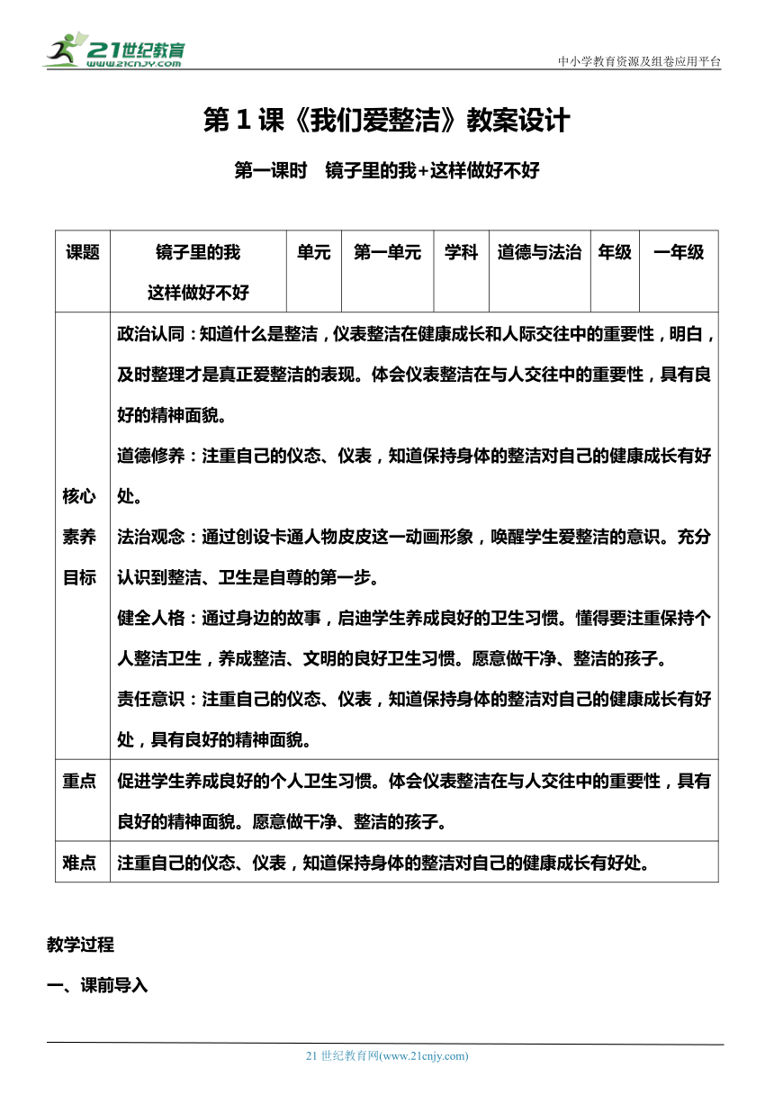 （核心素养目标）1.1 我们爱整洁  第一课时  教案设计