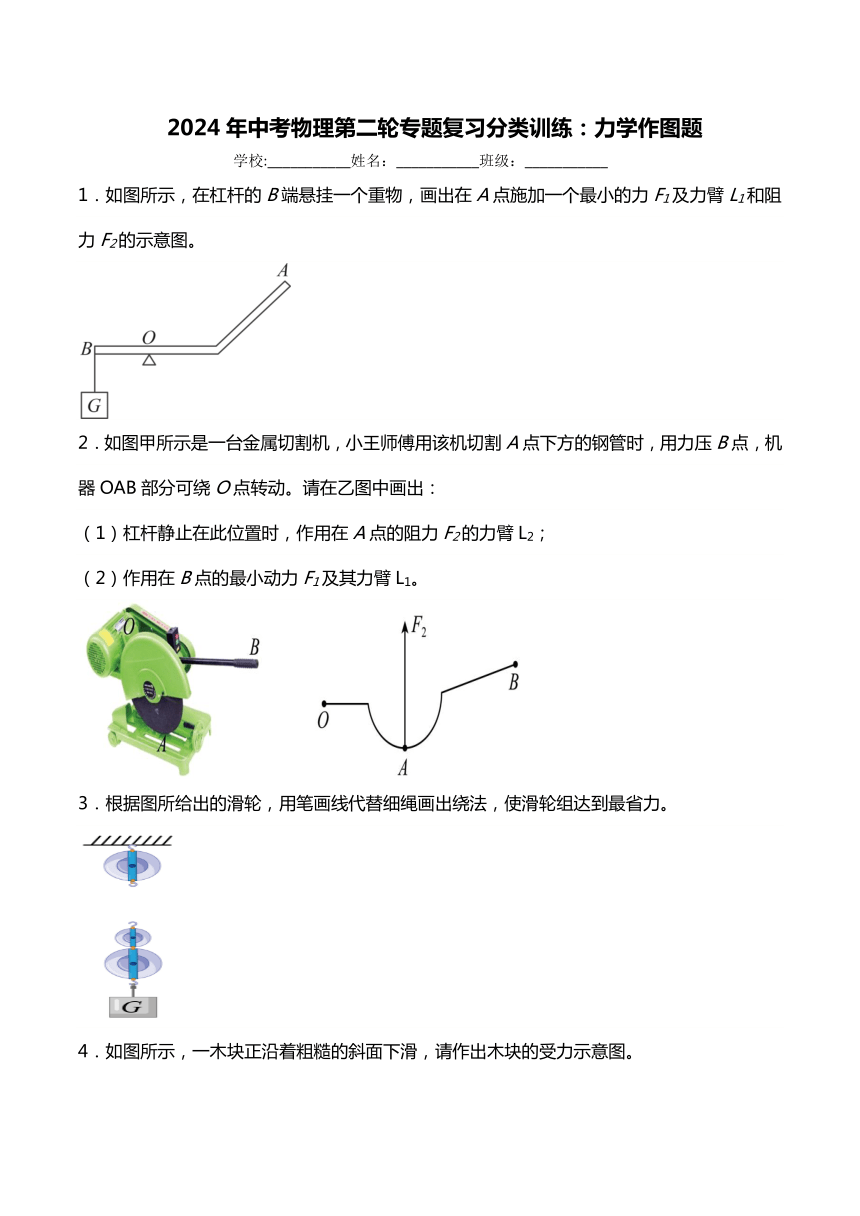 2024年中考物理第二轮专题复习分类训练：力学作图题（提升篇）含答案