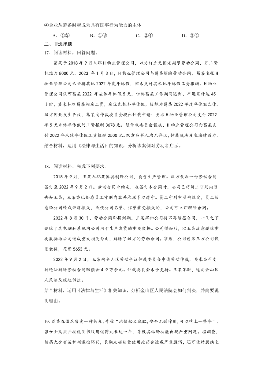 第三单元 就业与创业 单元检测-2024届高考政治一轮复习统编版选择性必修二法律与生活