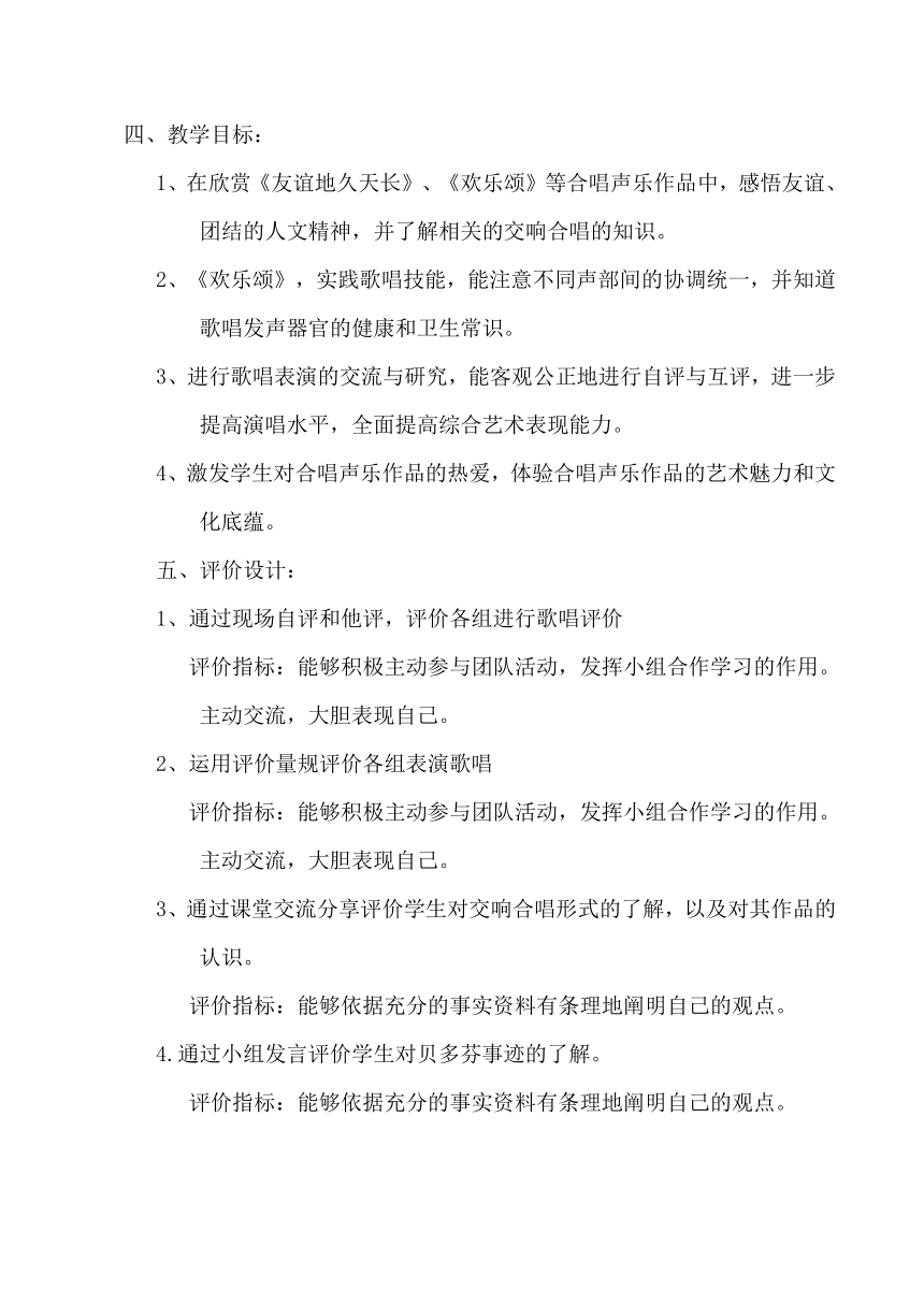 湘文艺版八年级音乐下册第5单元《友谊地久天长》教学设计（表格式）