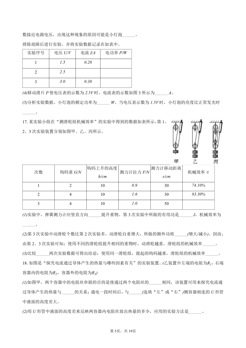 2023-2024学年江西省九江市永修县西湖片区九年级（上）期末物理试卷(含解析）