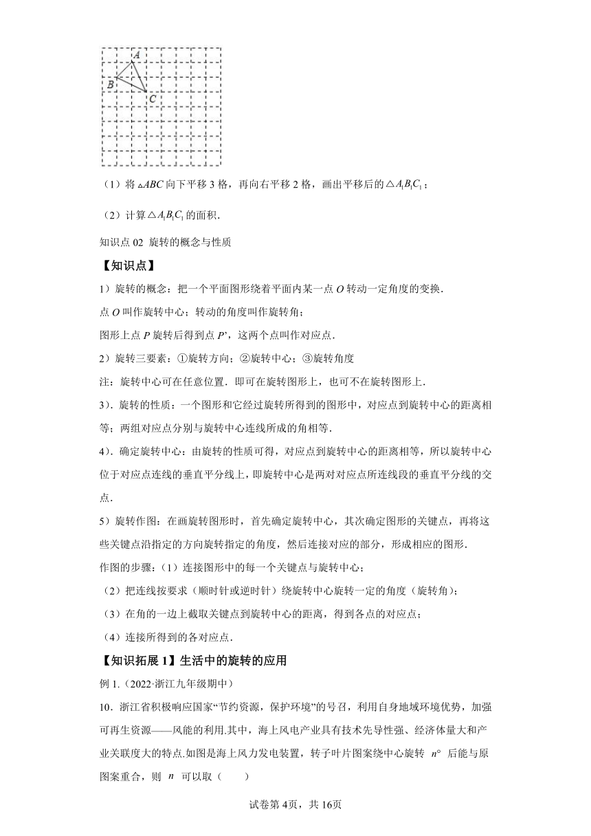 专题3.1图形的平移与图形的旋转 北师大版数学八年级下册同步讲义