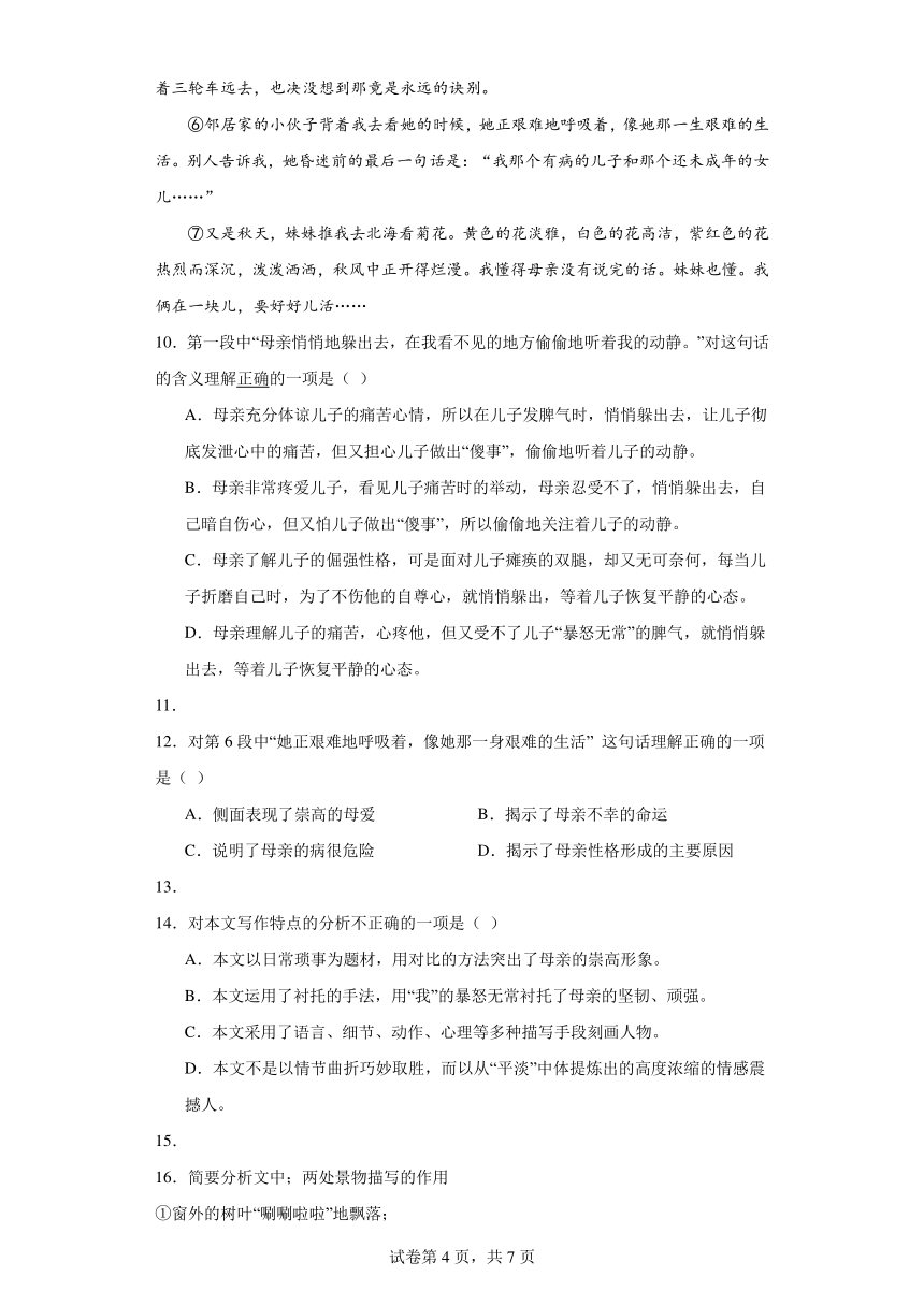 2024年中考语文七年级上册一轮复习试题（七）（含答案）