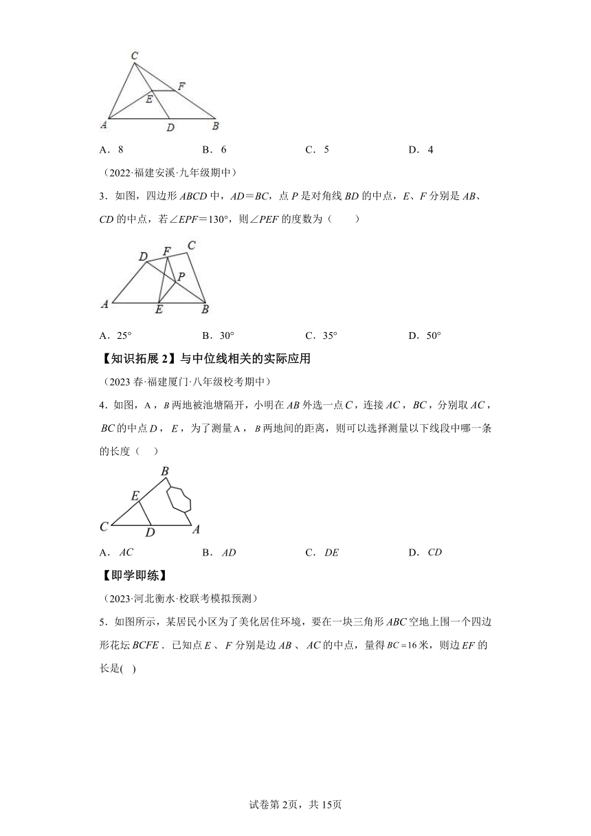 专题6.3三角形的中位线 北师大版数学八年级下册同步讲义