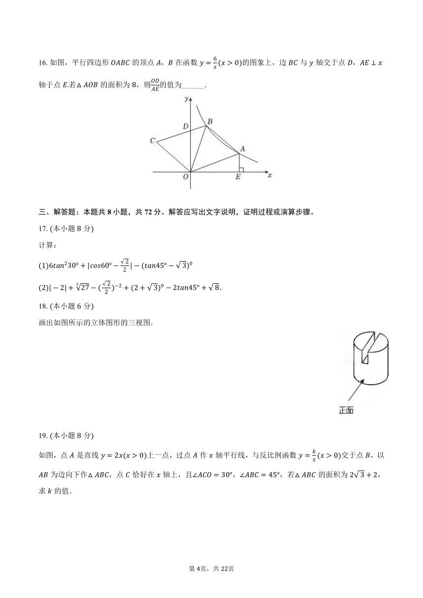 2023-2024学年山东省威海市经开区九年级（上）期末数学试卷（五四学制）（含解析）