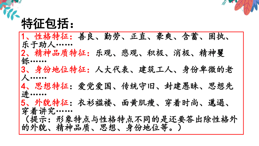 2024届高考语文复习：小说形象鉴赏 课件(共47张PPT)