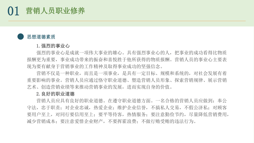 第10章 营销礼仪 课件(共14张PPT)-《现代商务礼仪》同步教学（电子工业版）