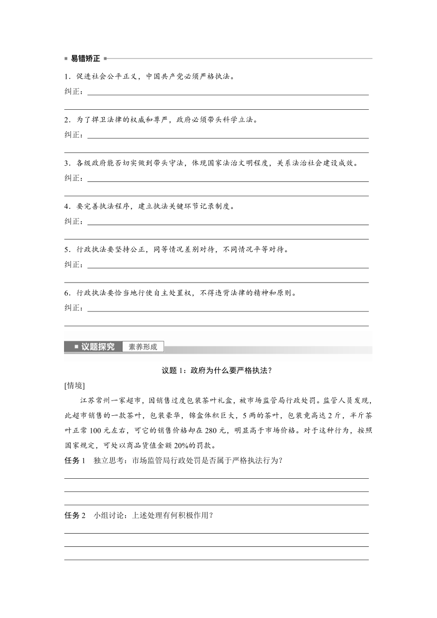 第三单元　第九课　课时2　严格执法  学案（含答案）-2024春高中政治必修3