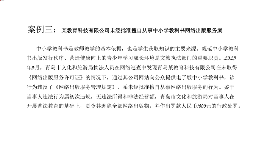 探索3互联网安全法律法规的作用及意义 课件(共16张PPT) 苏科版（2023）初中信息科技七年级下册