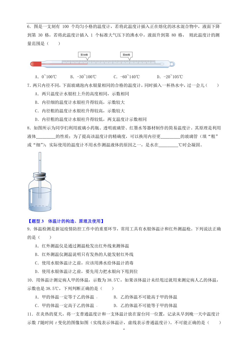 专题02  物态变化-备战2023-2024学年八年级物理上学期期末真题分类汇编（江苏专用）（含答案）