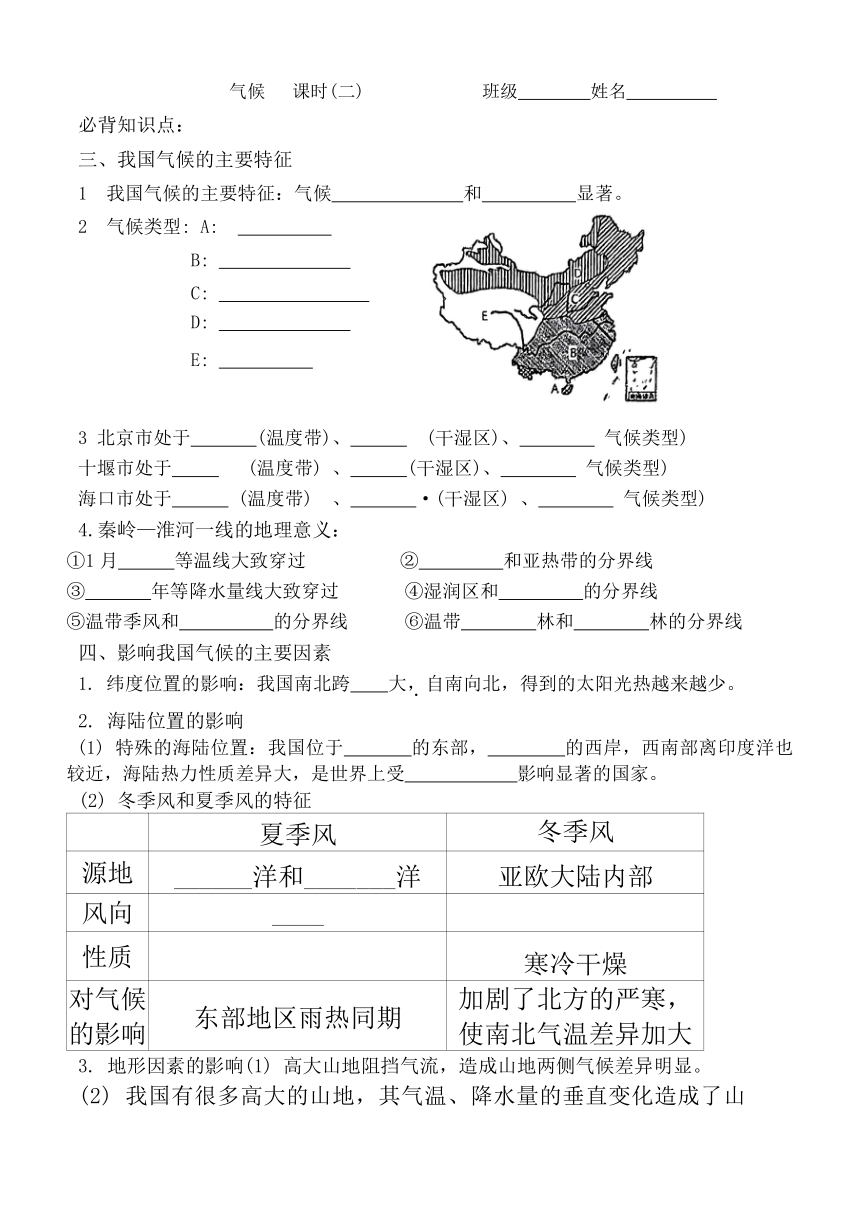 第二章第二节 气候 导学案（无答案）人教版八年级上册地理