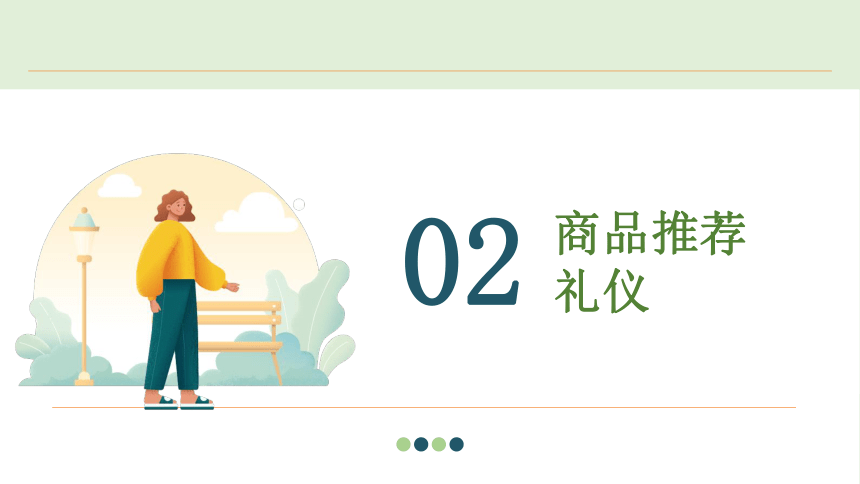 第10章 营销礼仪 课件(共14张PPT)-《现代商务礼仪》同步教学（电子工业版）