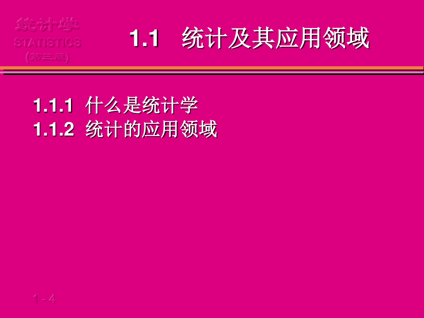 (01)第1章__导论 课件(共26张PPT)- 《统计学案例与实训教程》同步教学（人民邮电版）