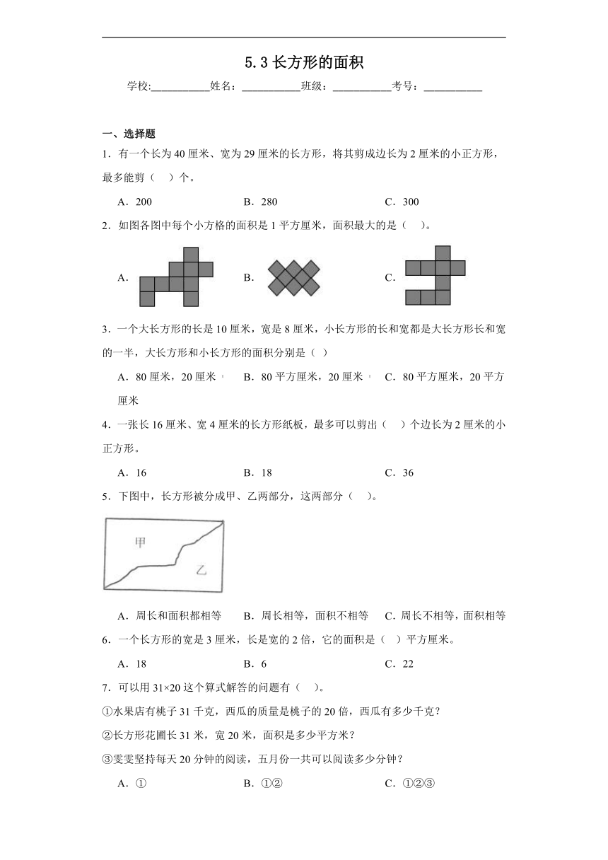 5.3长方形的面积达标练习  北师大版数学三年级下册（含答案）