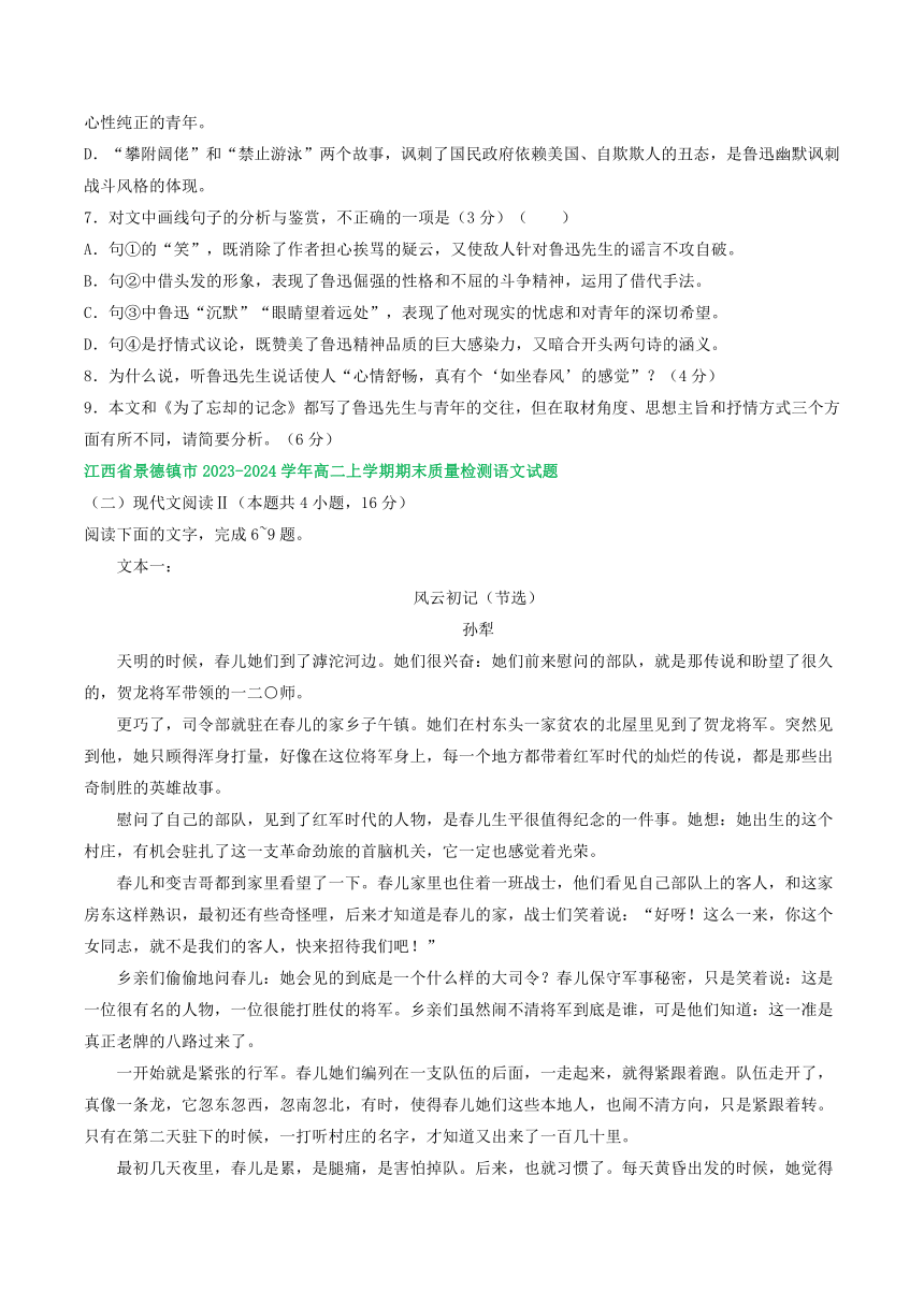 江西省部分地区2023-2024学年高二上学期期末语文试卷汇编：文学类文本阅读（含答案）