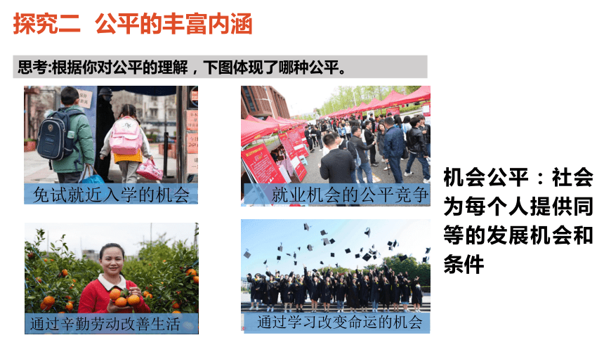 8.1 公平正义的价值 课件(共25张PPT)-2023-2024学年统编版道德与法治八年级下册