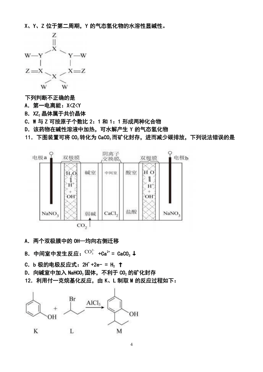 河南省禹州市高级中学（菁华校区）2023-2024学年高三上学期期末考试理科综合试题（Word版含答案）