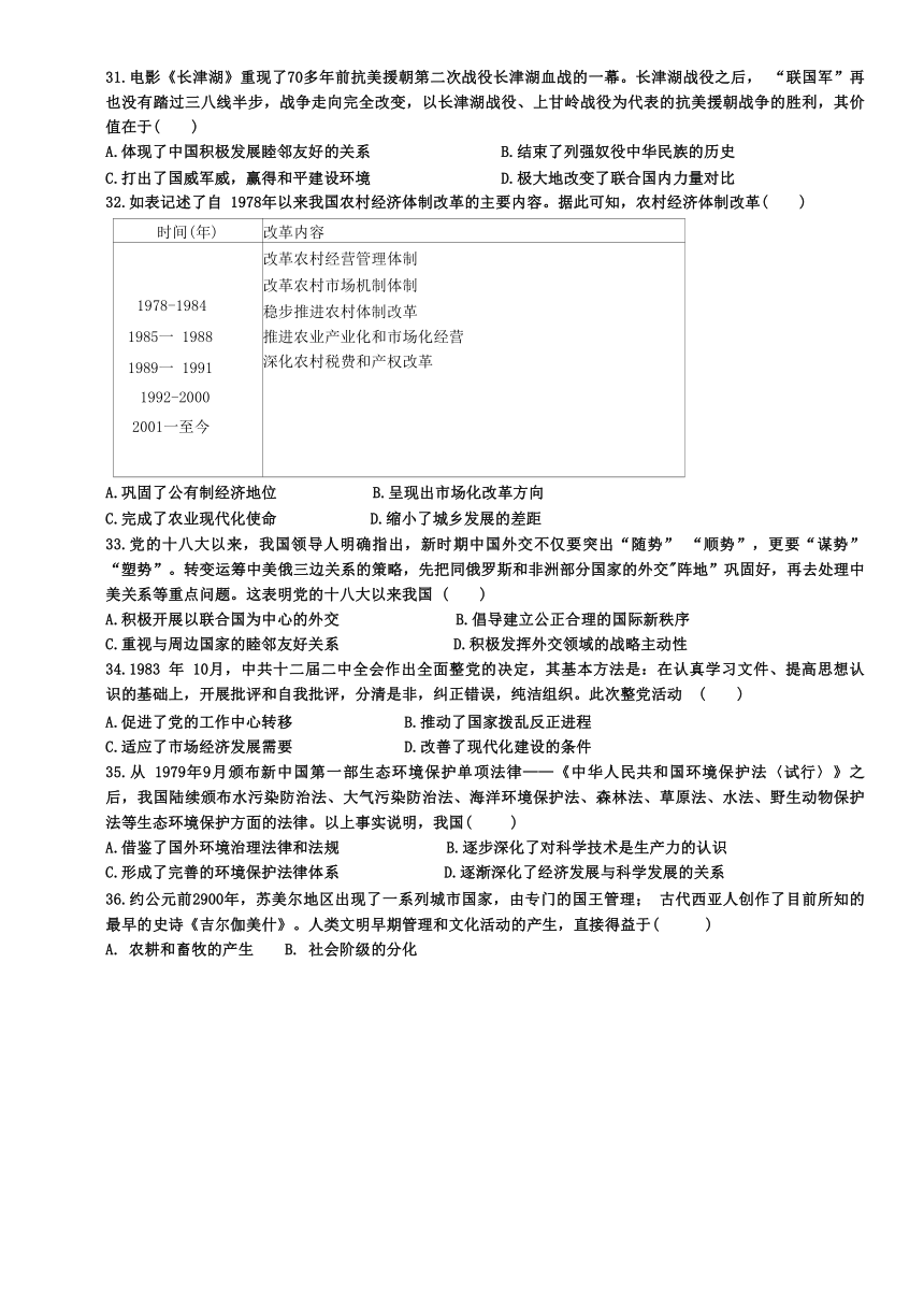 云南省保山市腾冲市第八中学2023-2024学年高一下学期开学考试历史试题（含答案）