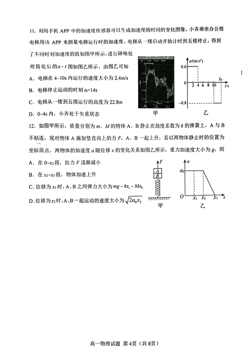 山东省淄博市2023-2024学年高一上学期期末考试物理试题（无答案）