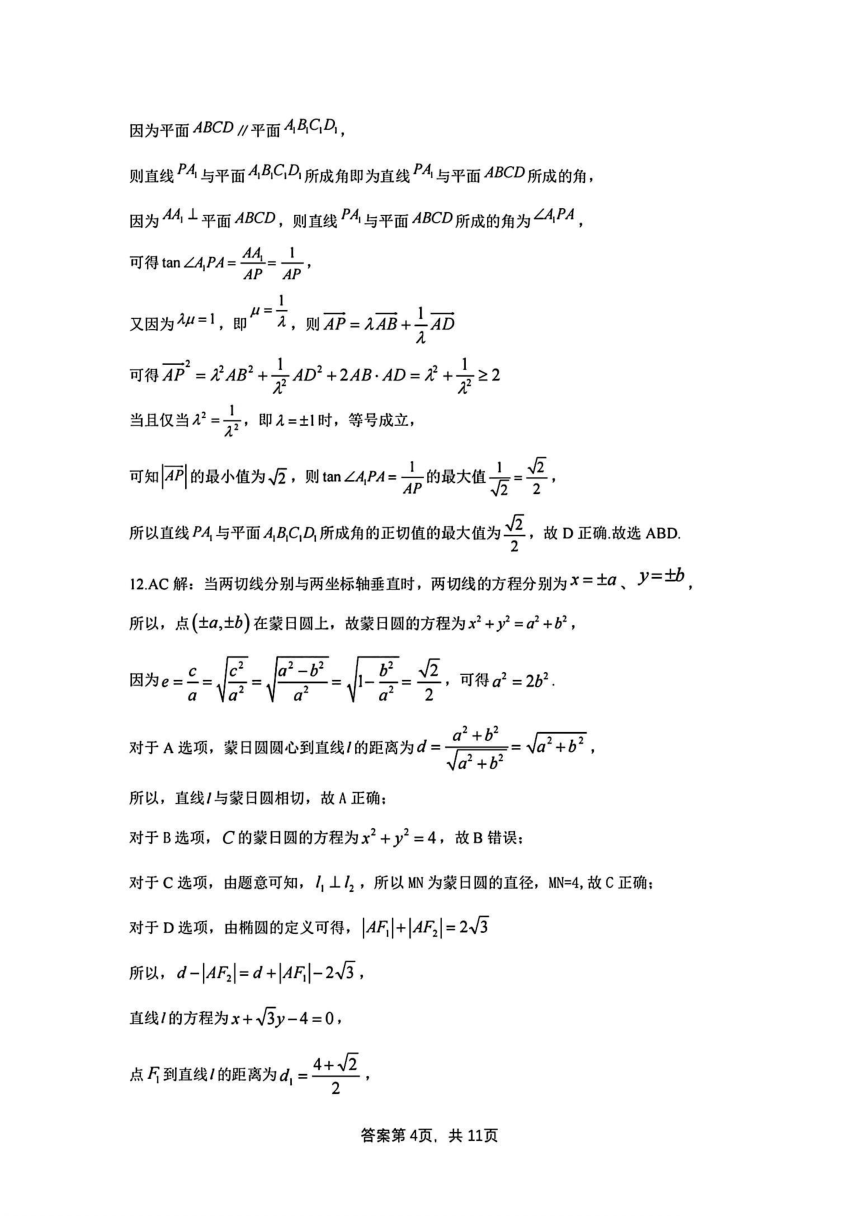 山西省吕梁市2023-2024学年高三第一次模拟考试数学试题（PDF版含解析）