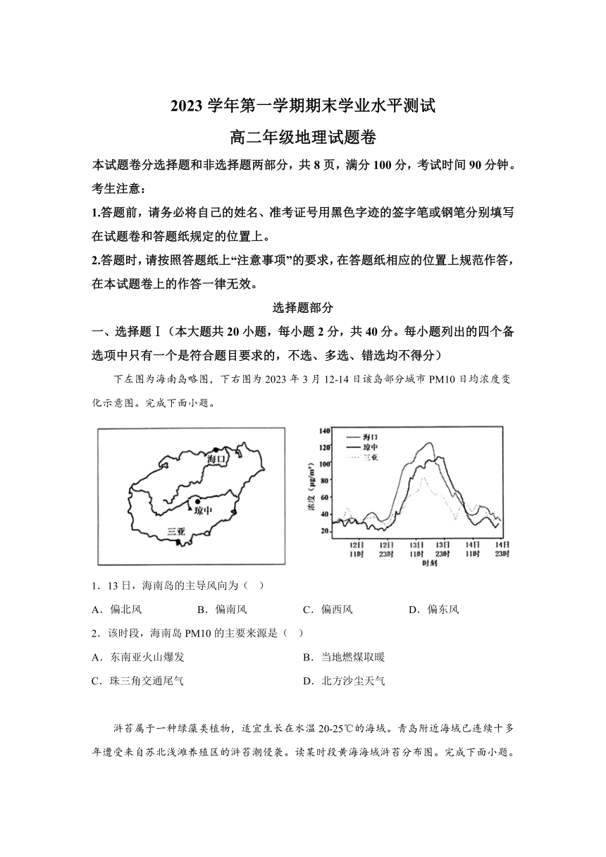 浙江省杭州市2023-2024学年高二上学期1月期末地理试题（含解析）