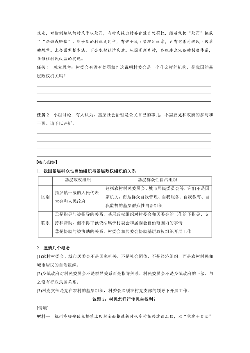 第二单元　第六课　课时4　基层群众自治制度  学案（含答案）-2024春高中政治必修3