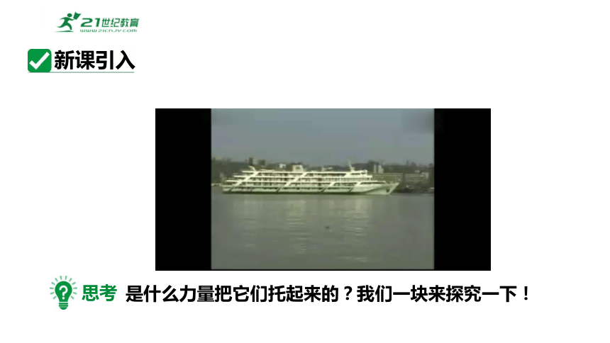 9.1认识浮力 课件 (共26张PPT) 2023-2024学年度沪科版物理八年级全册