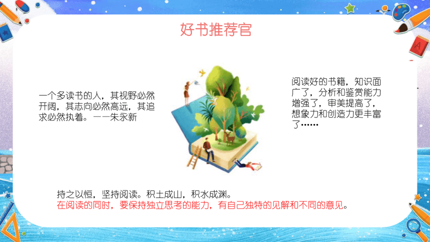 【小学班会课件】开学第一课 筑梦新起点 课件(共35张PPT)