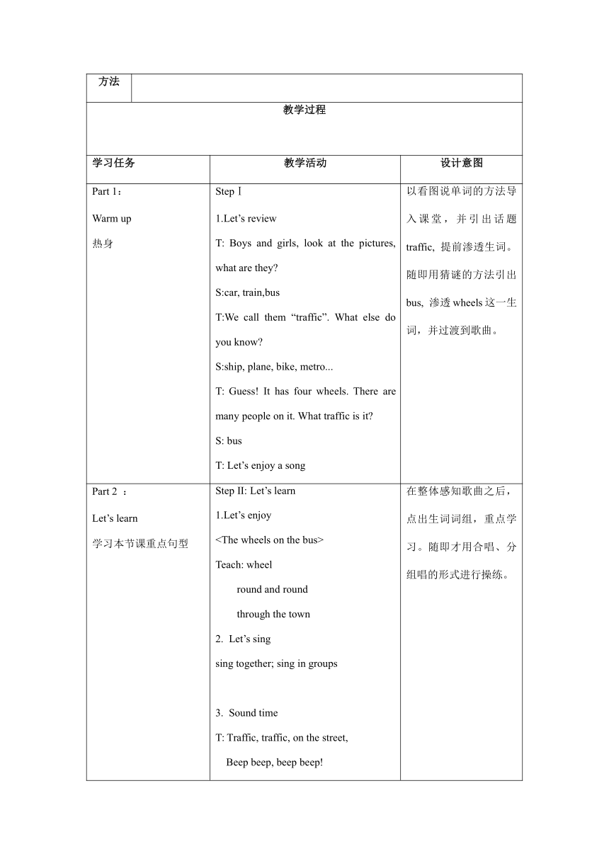 Unit 2 How do you come to school?  Grammar time &Fun time 第 3课时 表格式教学设计