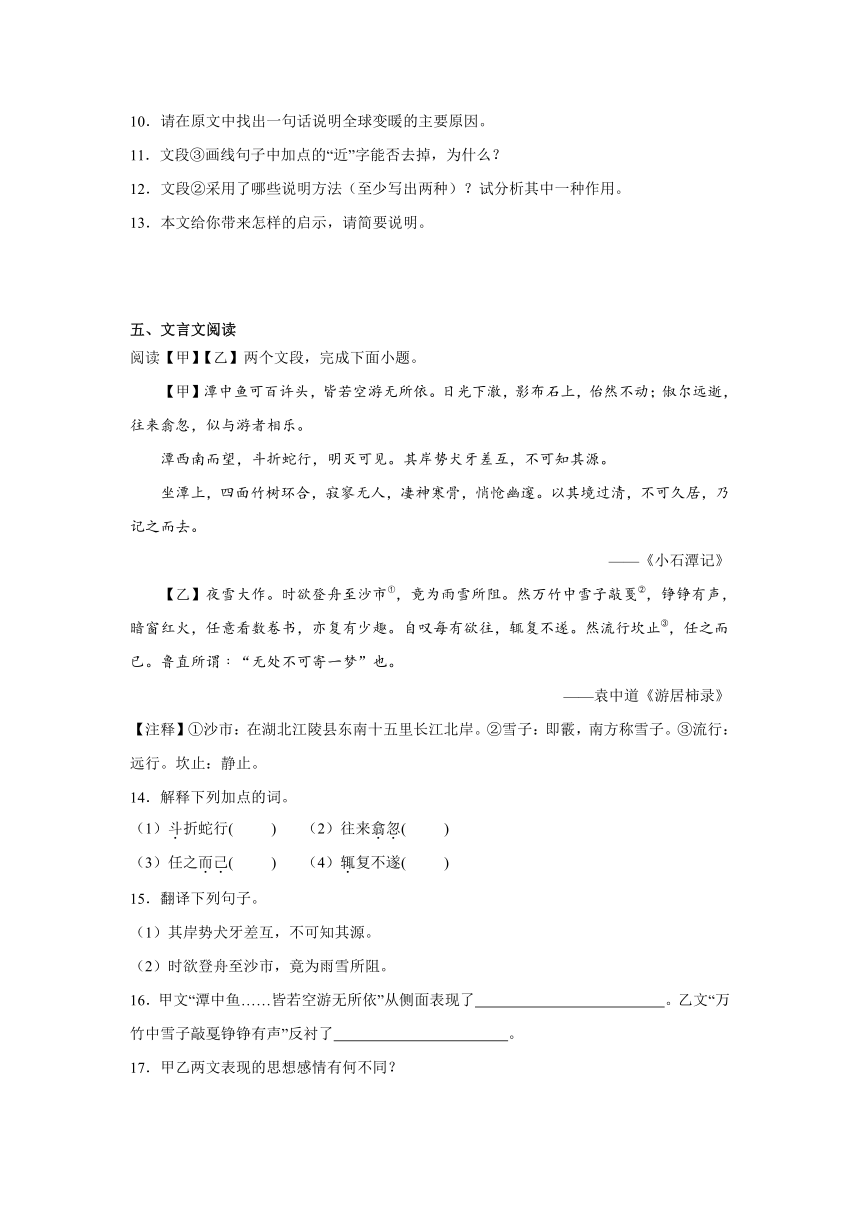 2024年中考语文八年级下册一轮复习试题（八）（含答案）