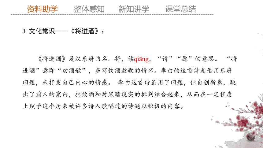 古诗词诵读《将进酒》  课件(共23张PPT) 2023-2024学年高二语文部编版选择性必修上册