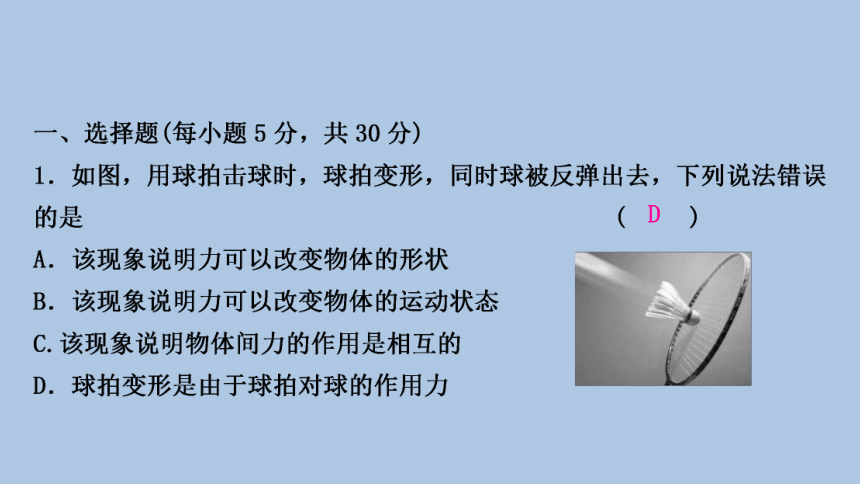 沪粤版八年级物理下册周周测二(6.1～6.4)课件