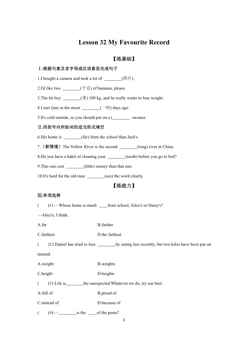 Unit 6 Lesson 32 My Favourite Record  同步练习  2023-2024学年冀教版英语八年级下册（含答案）