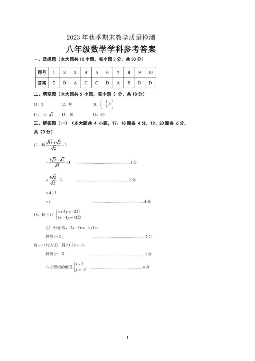 广东省河源市和平县2023-2024学年八年级上学期期末考试数学试题(含答案)